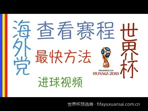 哪里可以看免费世预赛高清直播？2026世预赛网络直播平台推荐
