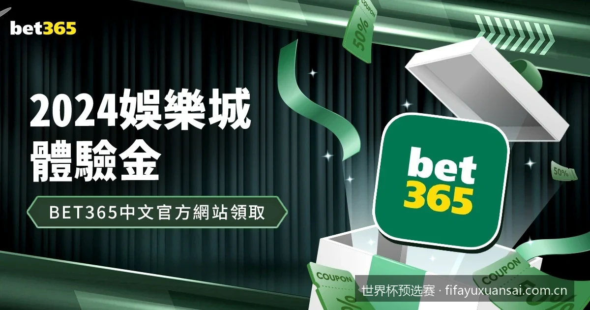 国足世预赛晋级条件是什么？一文读懂18强赛最新出线规则